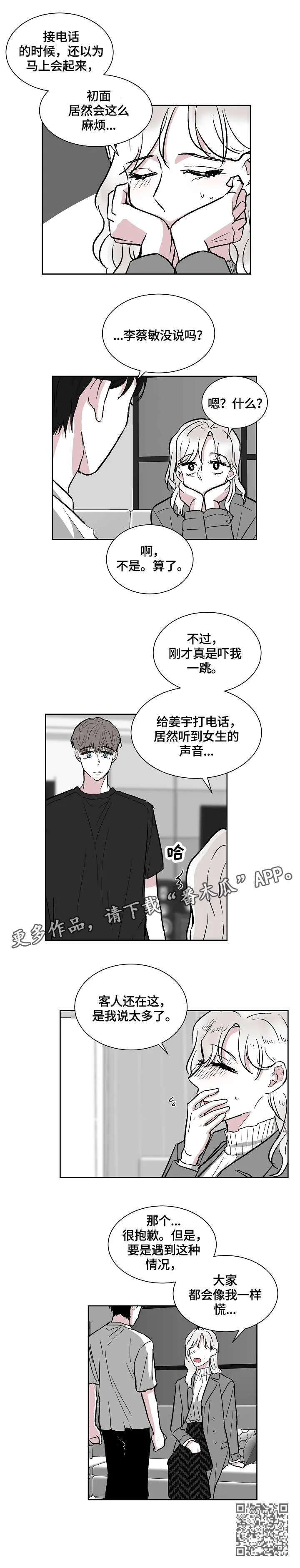 崇敬的人漫画漫画,第19章：惊吓9图