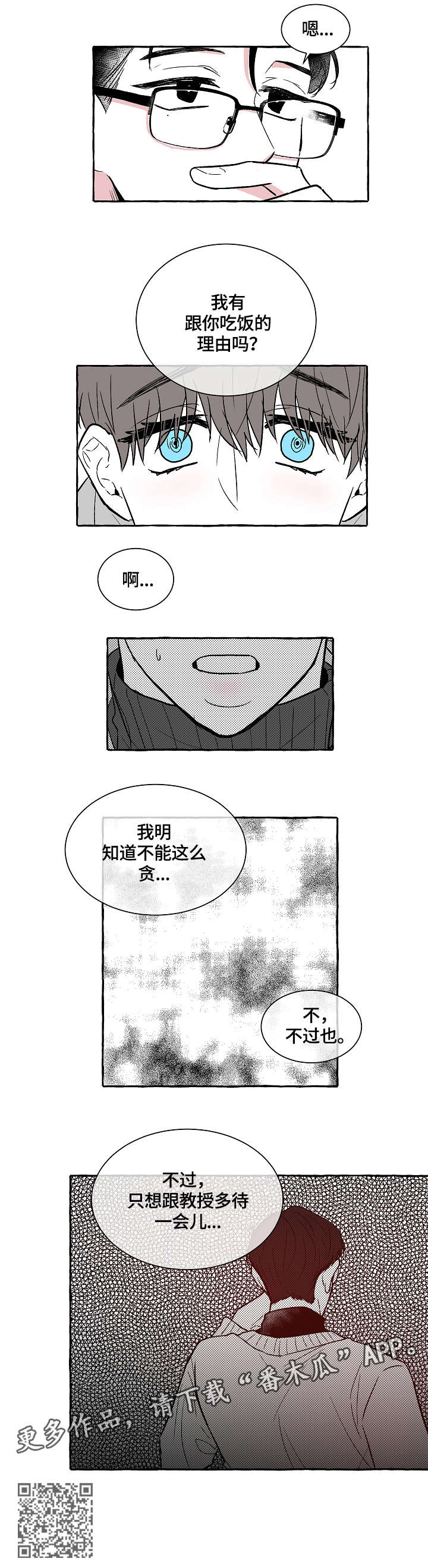 仰慕之人李信漫画,第9章：贪8图