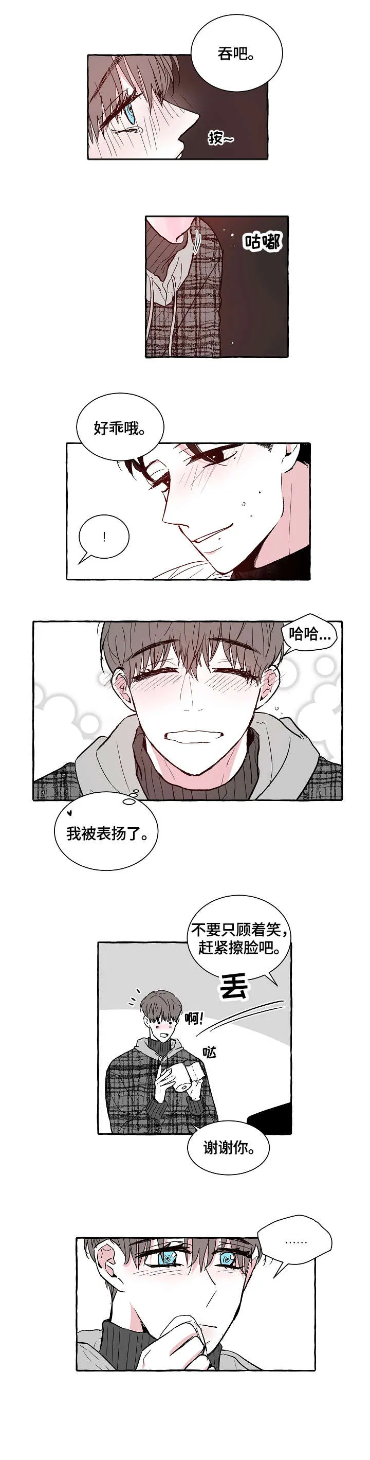 仰慕之人李信漫画,第9章：贪6图