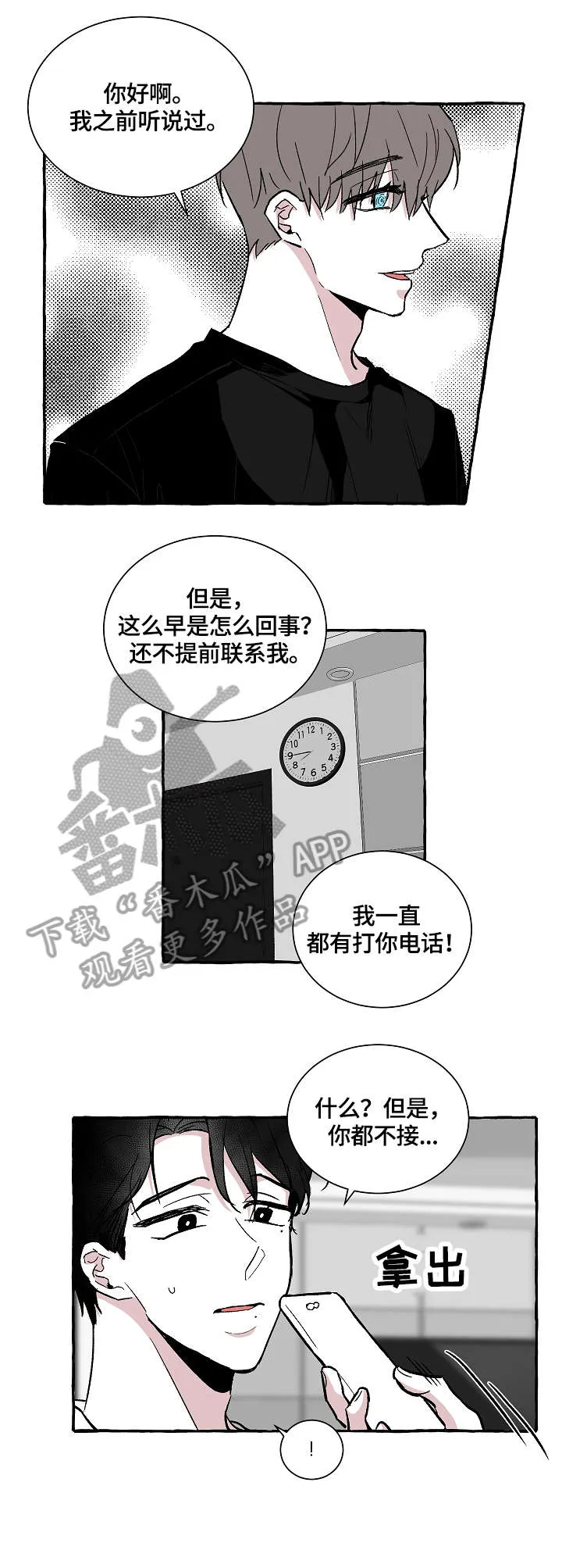 崇敬的人漫画漫画,第19章：惊吓6图