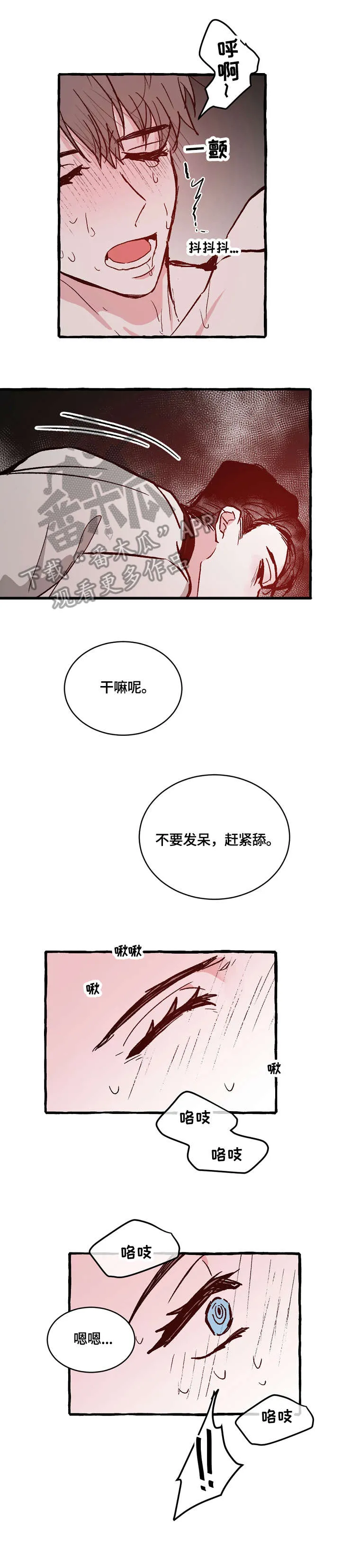 仰慕之心的意思是什么漫画,第15章：赶紧7图