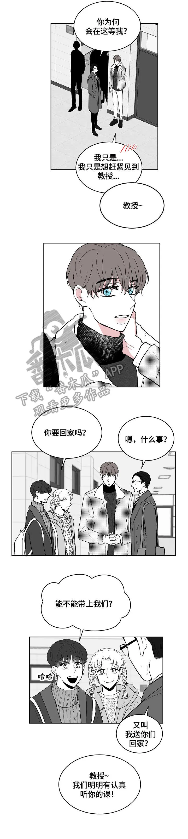 仰慕之人漫画漫画,第7章：穿刺6图