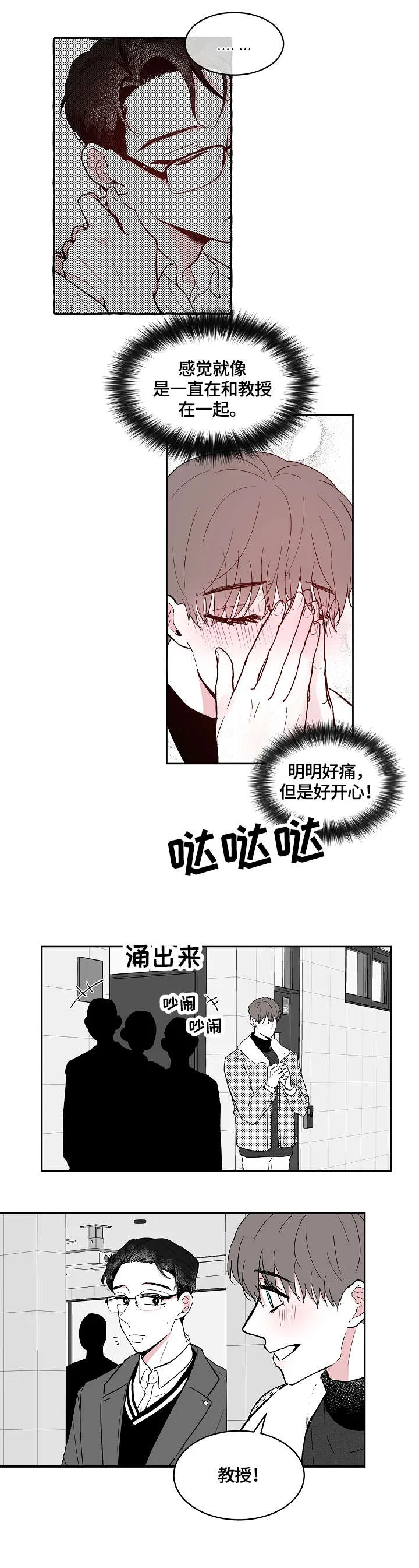 仰慕之人漫画漫画,第7章：穿刺5图