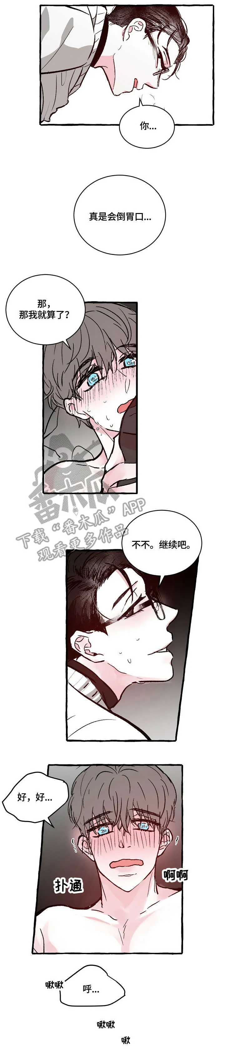 仰慕之人漫画漫画,第16章：开心吗1图