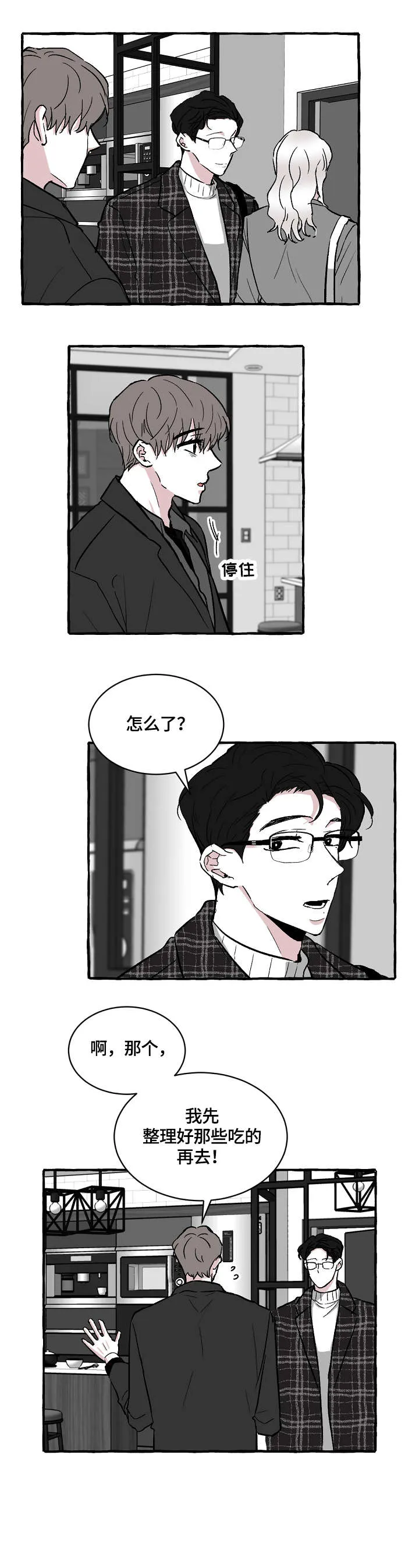 什么叫仰慕之人漫画,第22章：收拾6图