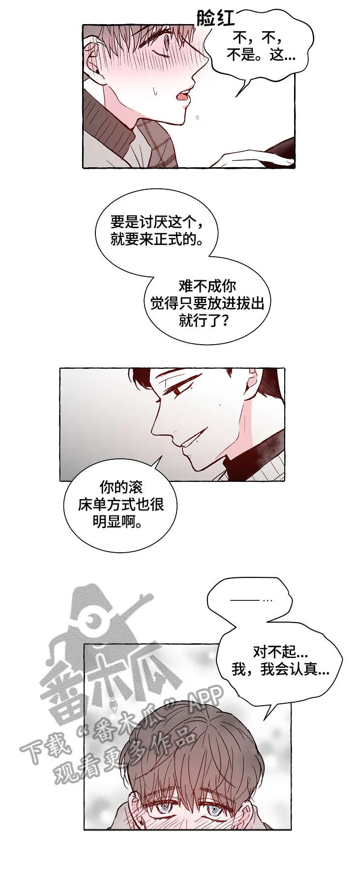 仰慕之人李信漫画,第9章：贪3图