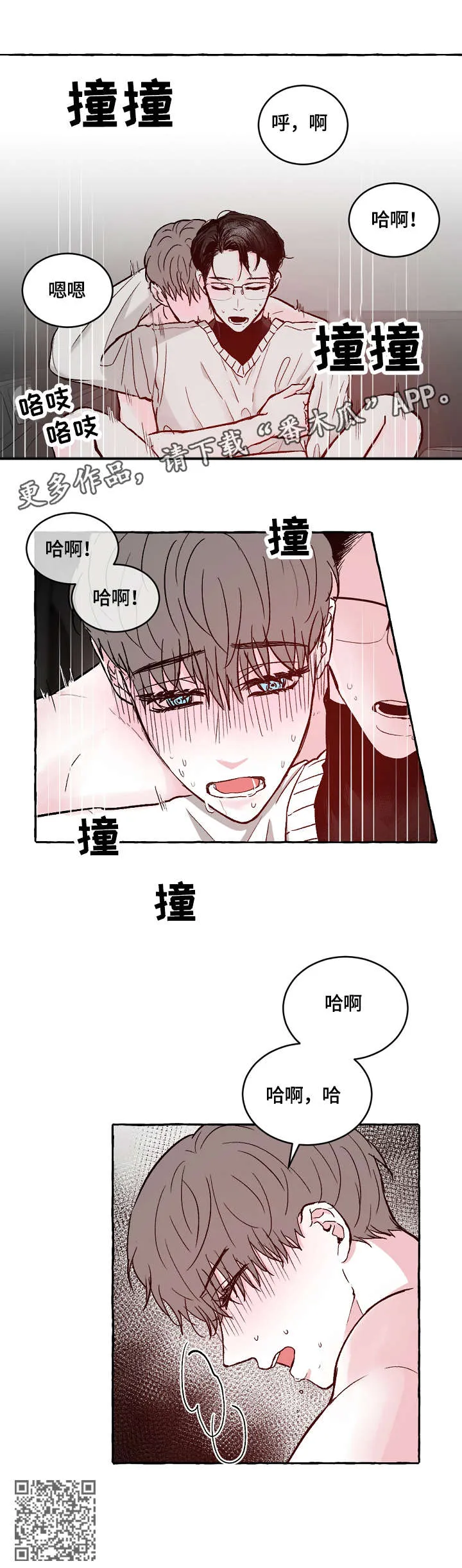 仰慕之人漫画漫画,第16章：开心吗8图