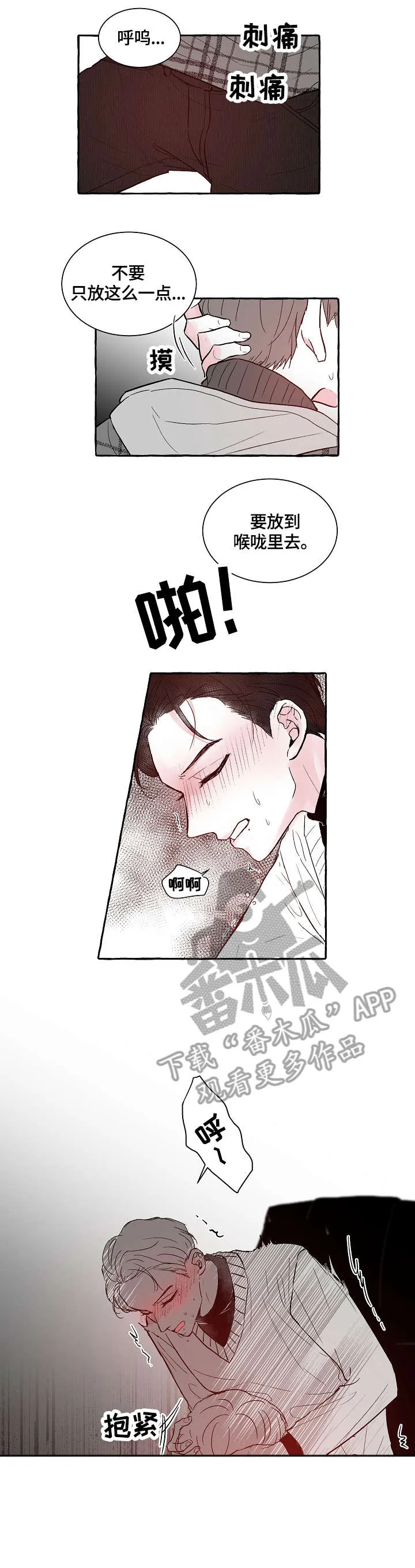 仰慕之人李信漫画,第9章：贪5图