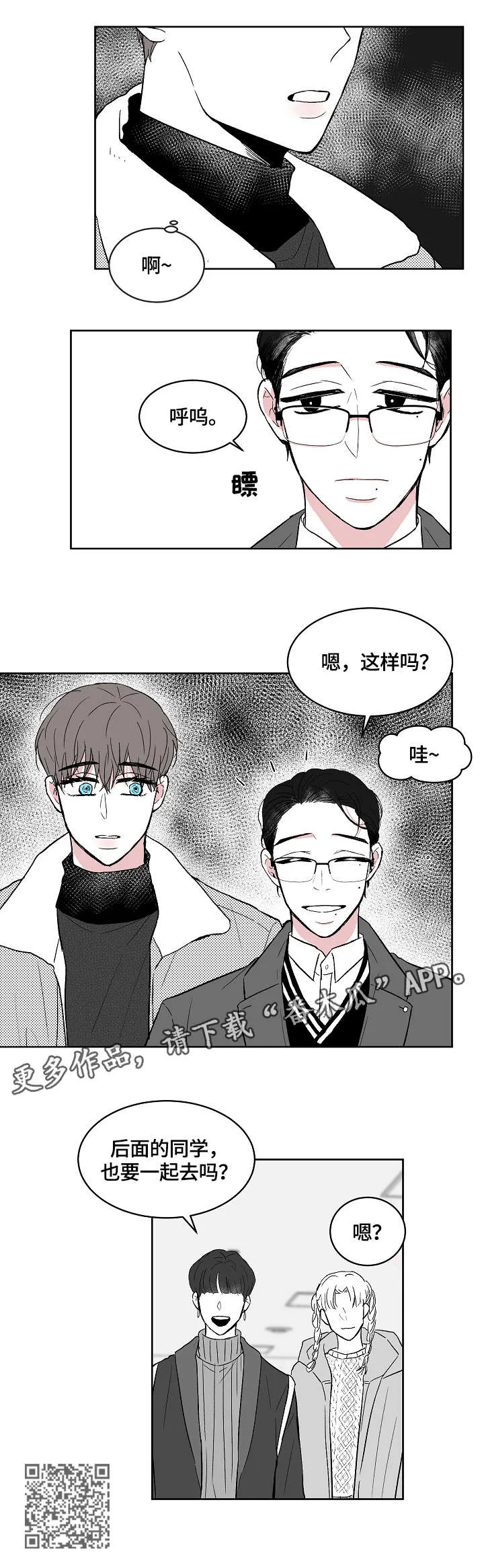 仰慕之人漫画漫画,第7章：穿刺7图