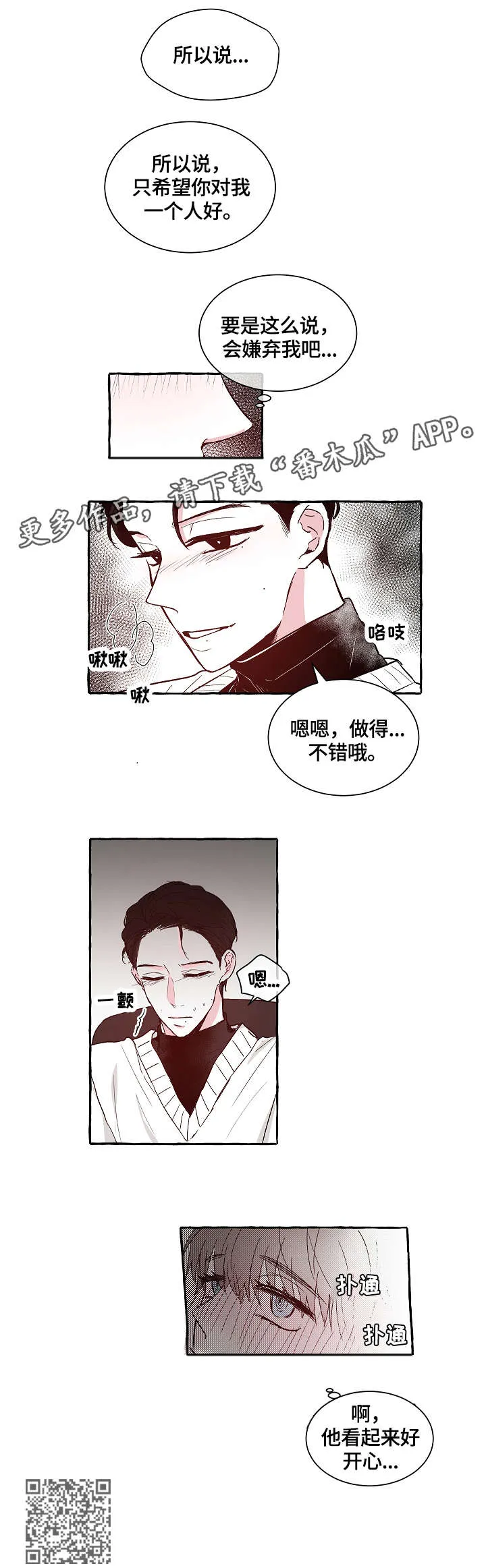 仰慕之人李信漫画,第9章：贪4图