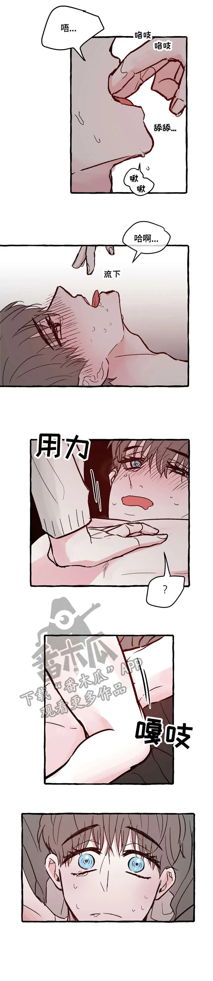 仰慕之心的意思是什么漫画,第15章：赶紧5图