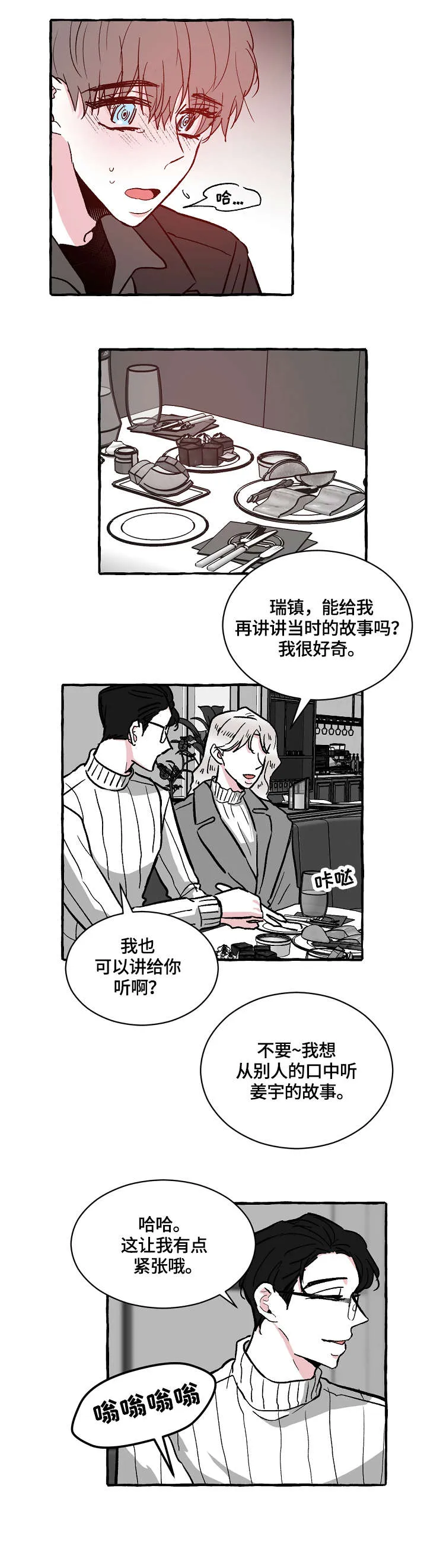 什么叫仰慕之人漫画,第23章：电话9图