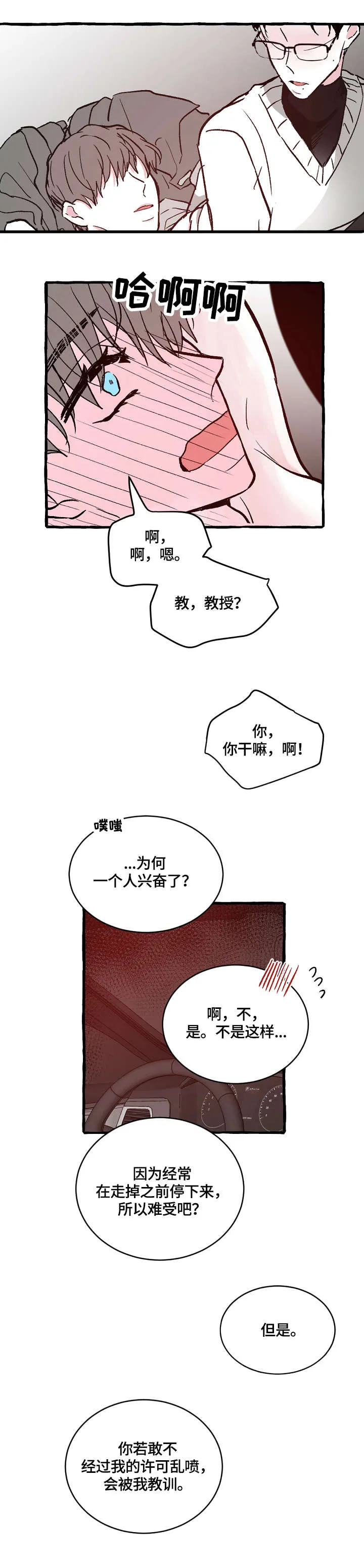 仰慕之心的意思是什么漫画,第15章：赶紧6图