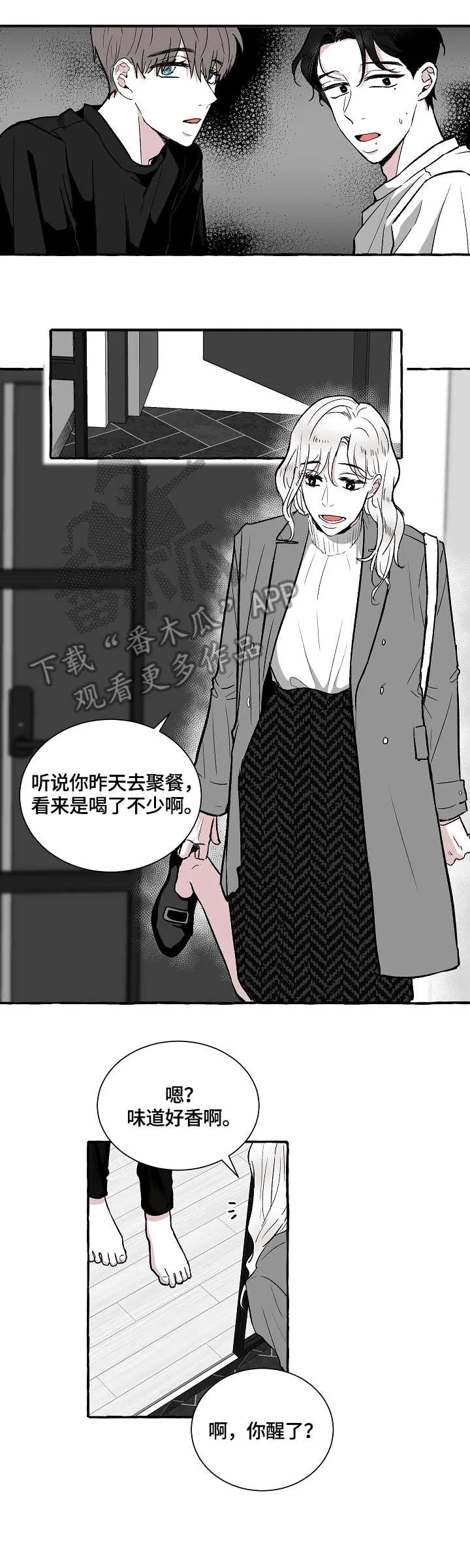 崇敬的人漫画漫画,第19章：惊吓1图