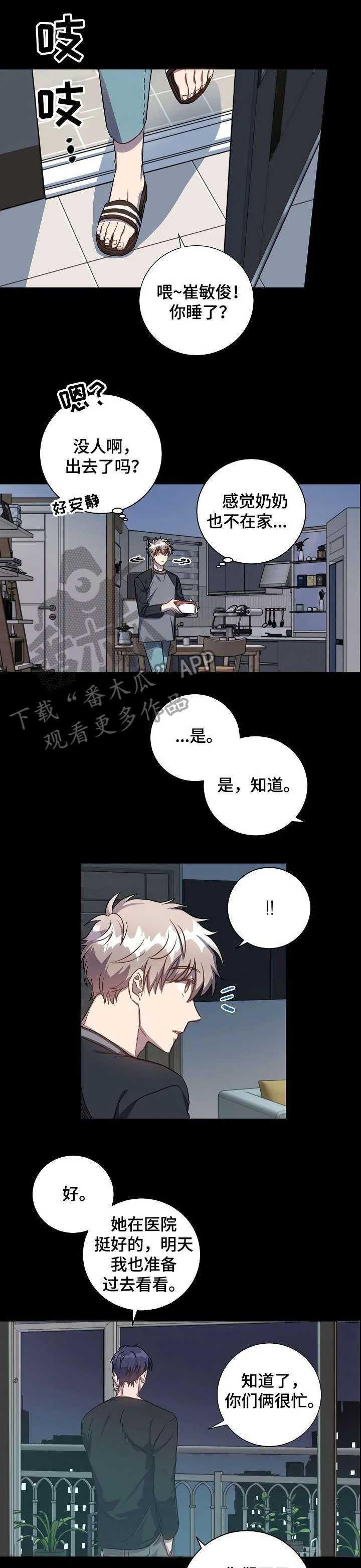 封尘记忆漫画漫画,第38章：很开心4图