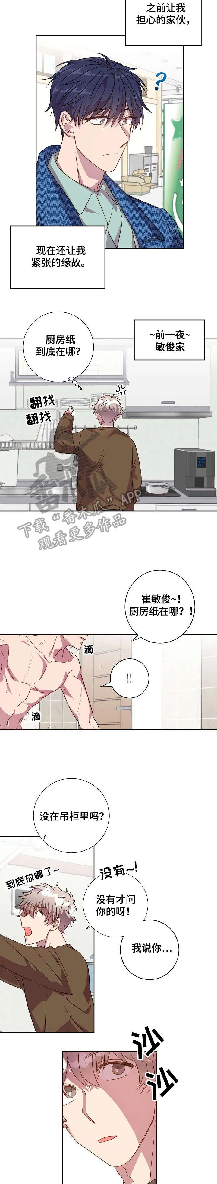 封尘记忆漫画漫画,第19章：紧张8图