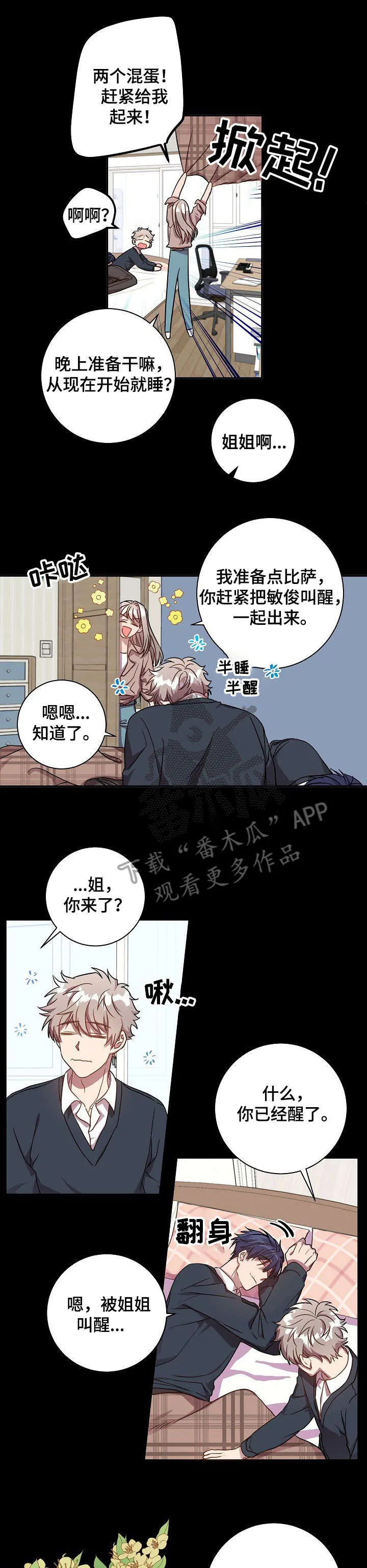 封尘记忆漫画漫画,第36章：理所当然1图