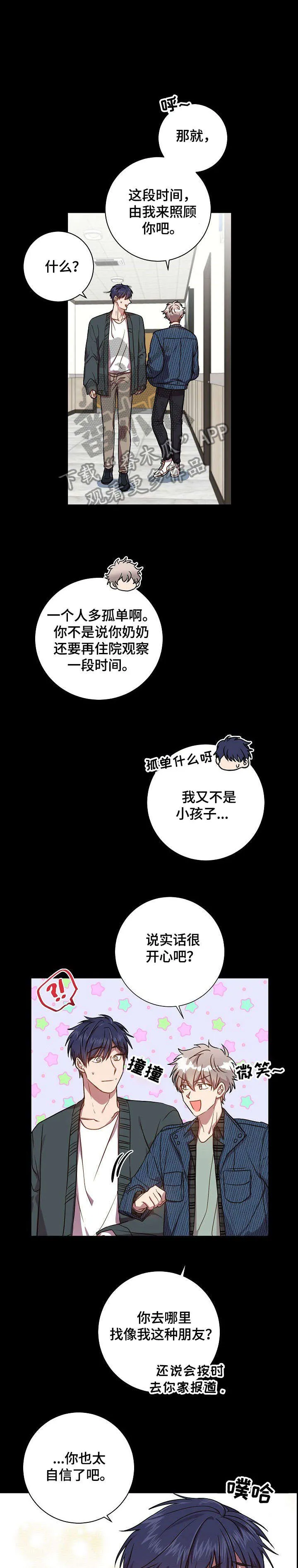 封尘记忆漫画漫画,第38章：很开心9图