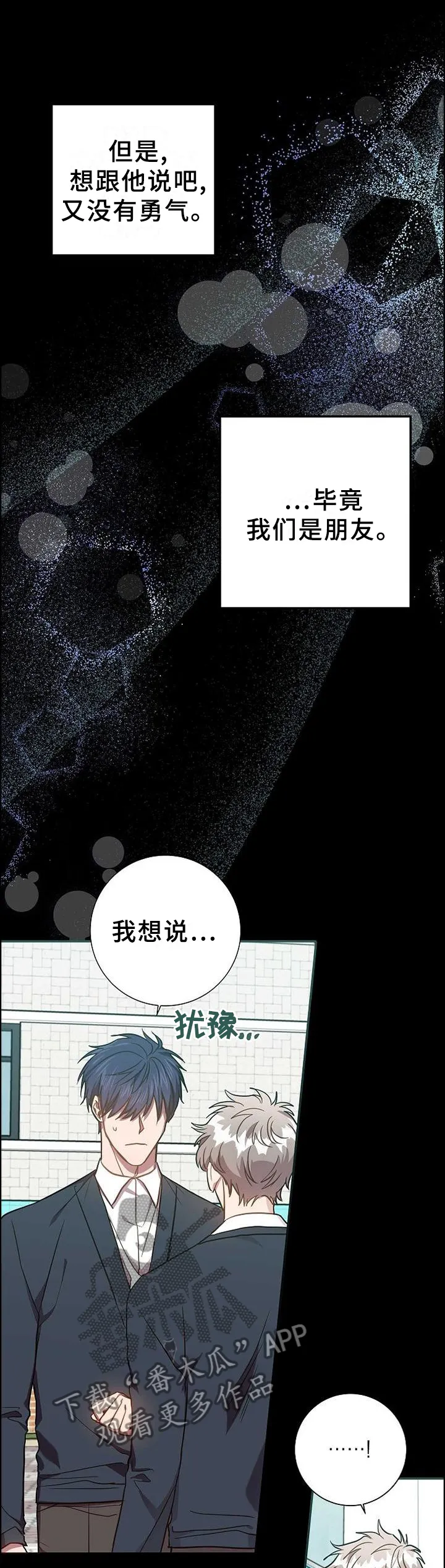 再见封尘记忆漫画,第86章：我的内心想法13图