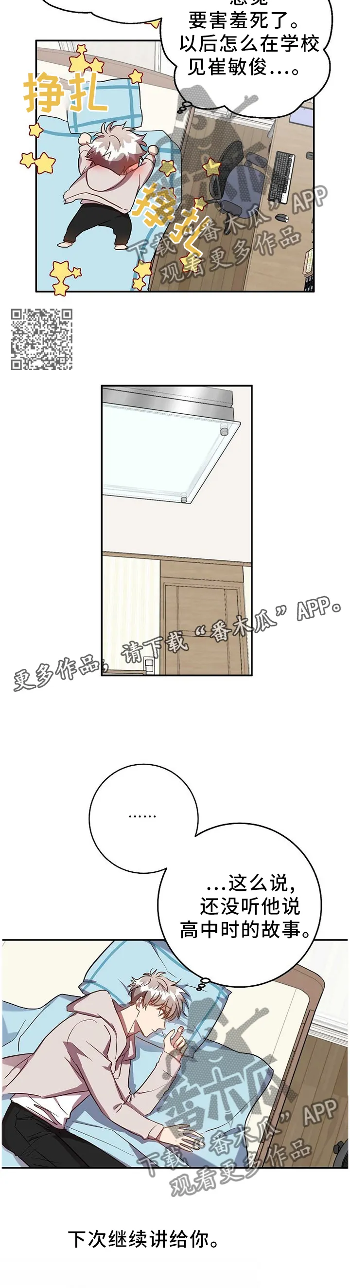 封尘记忆漫画漫画,第78章：确定关系!6图