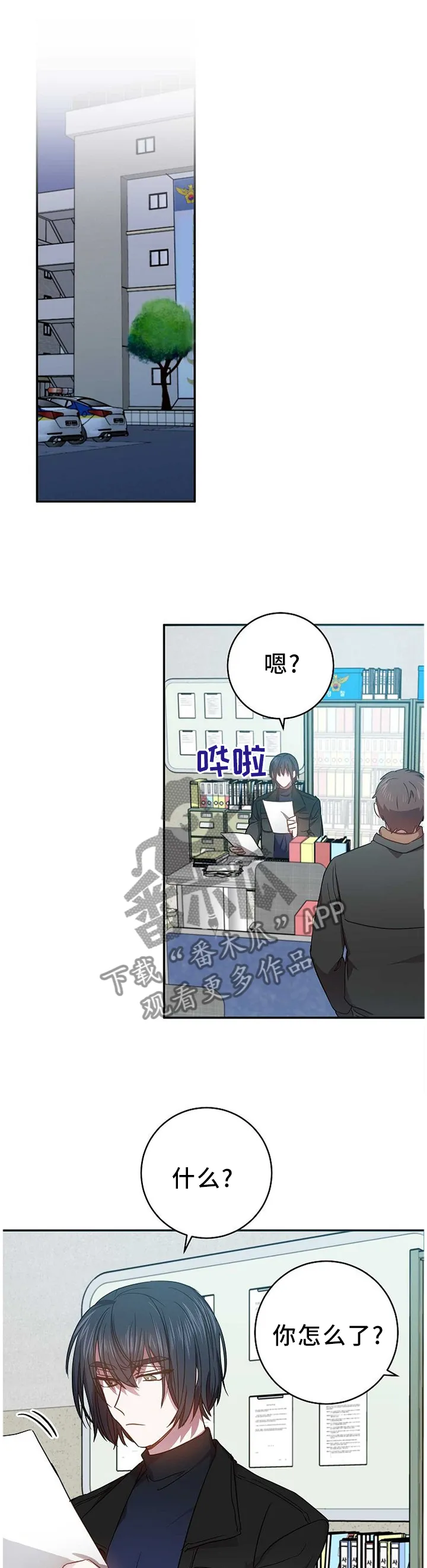 封尘记忆漫画漫画,第78章：确定关系!1图