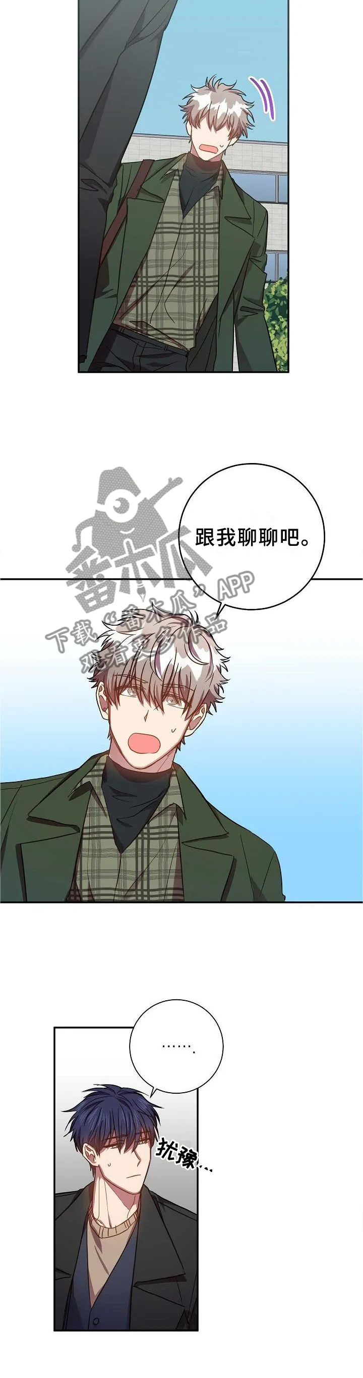 封尘记忆漫画漫画,第92章：我很喜欢你9图