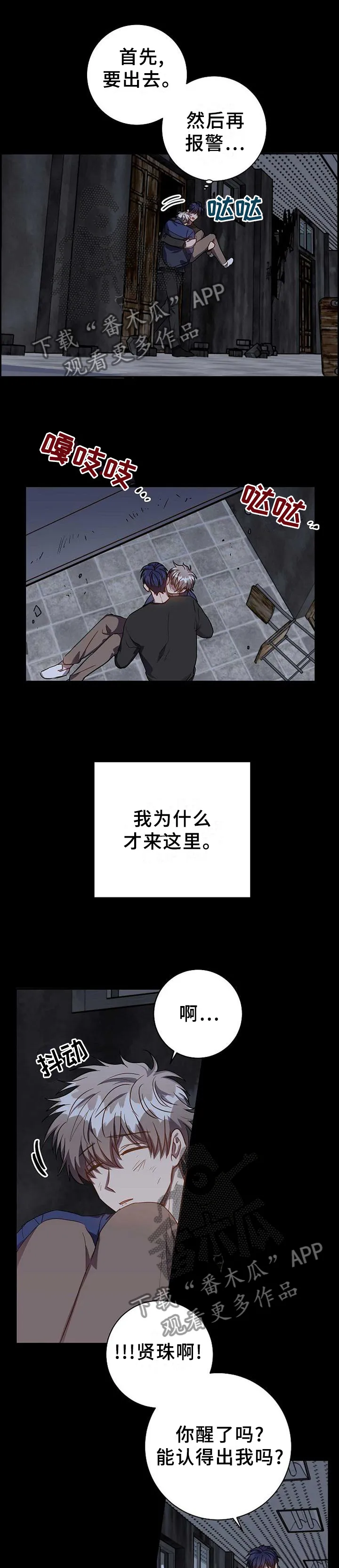 封尘记忆 漫画漫画,第89章：相遇1图