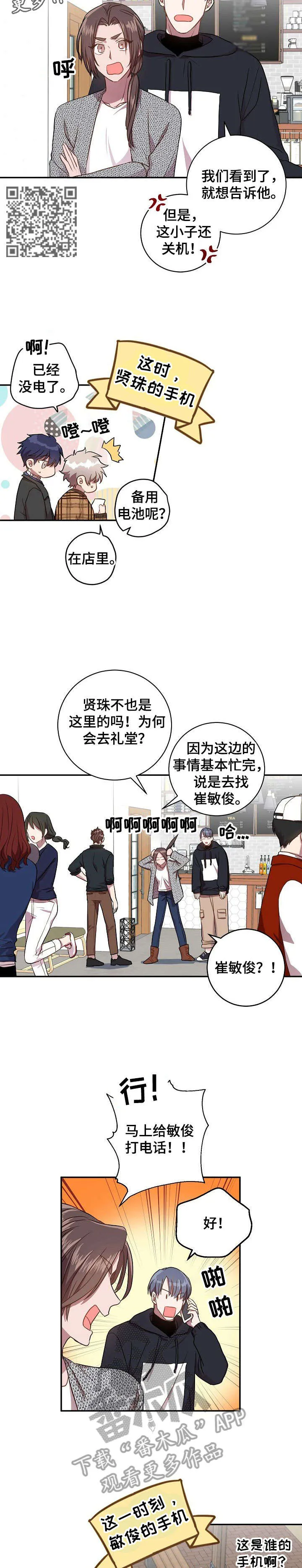 封尘记忆 漫画漫画,第24章：谢谢你6图