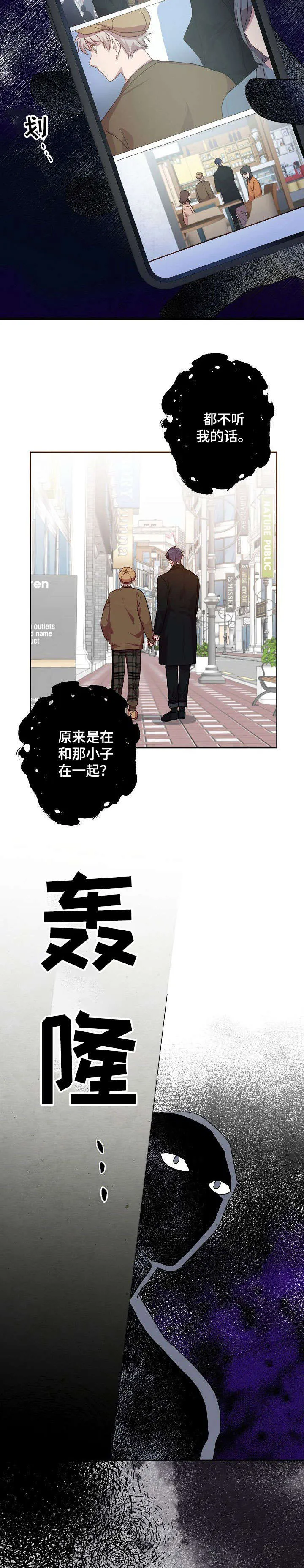 封尘记忆漫画漫画,第19章：紧张2图