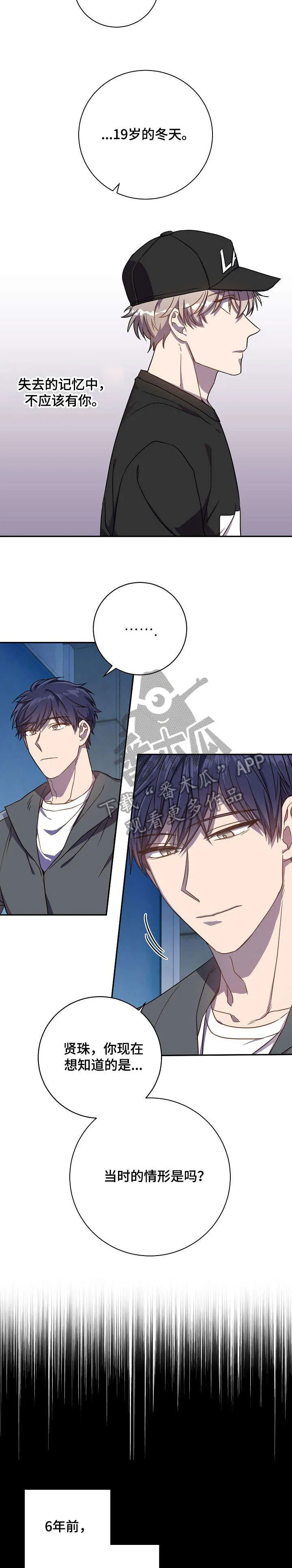 封尘记忆漫画漫画,第35章：六年前9图