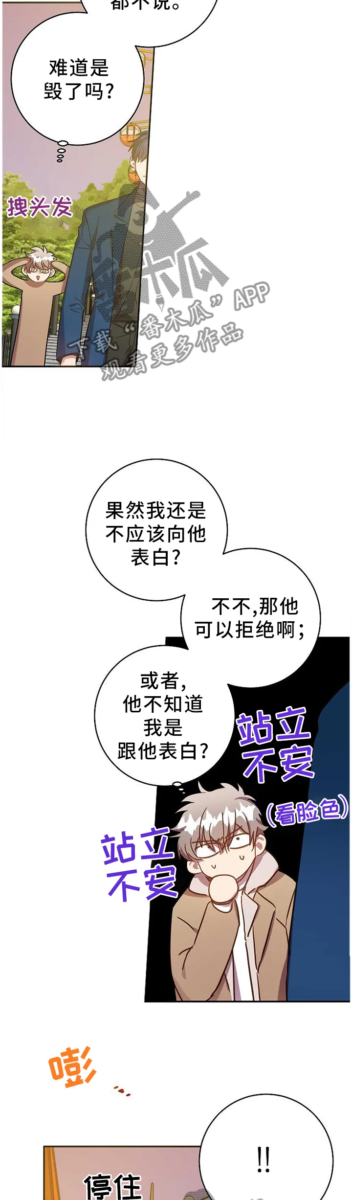 封尘记忆漫画漫画,第77章：答案5图