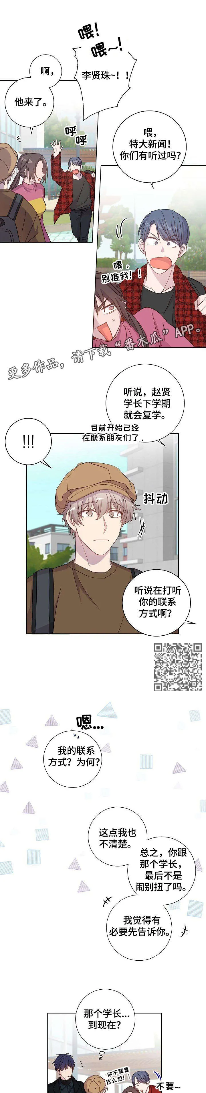 封尘记忆漫画漫画,第15章：玩一场4图