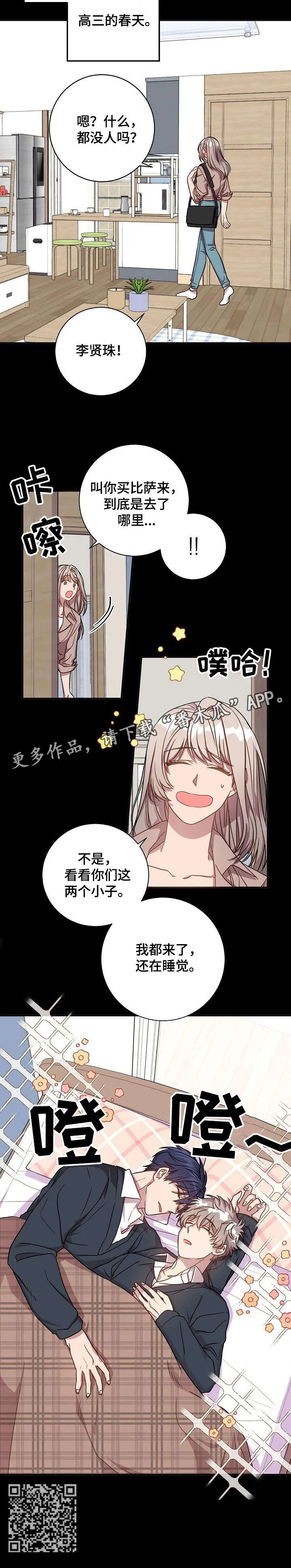 封尘记忆漫画漫画,第35章：六年前10图