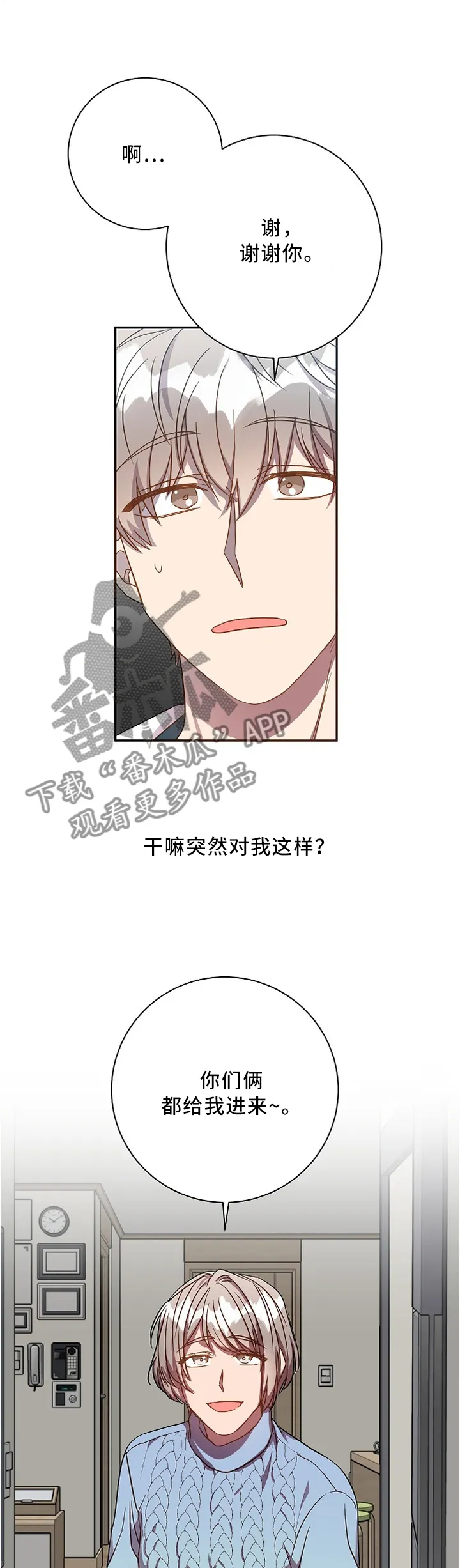 封尘记忆漫画漫画,第45章：突如其来2图