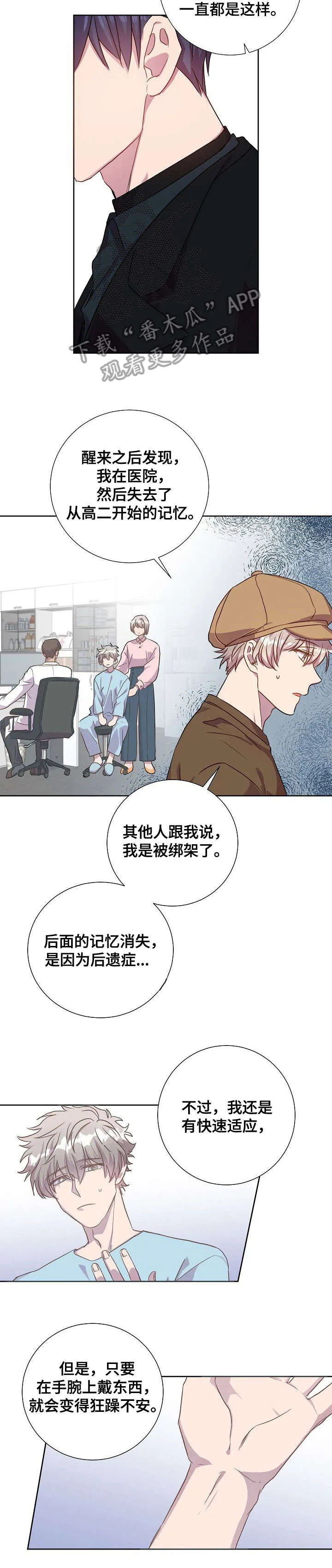 封尘记忆漫画漫画,第18章：奖励6图