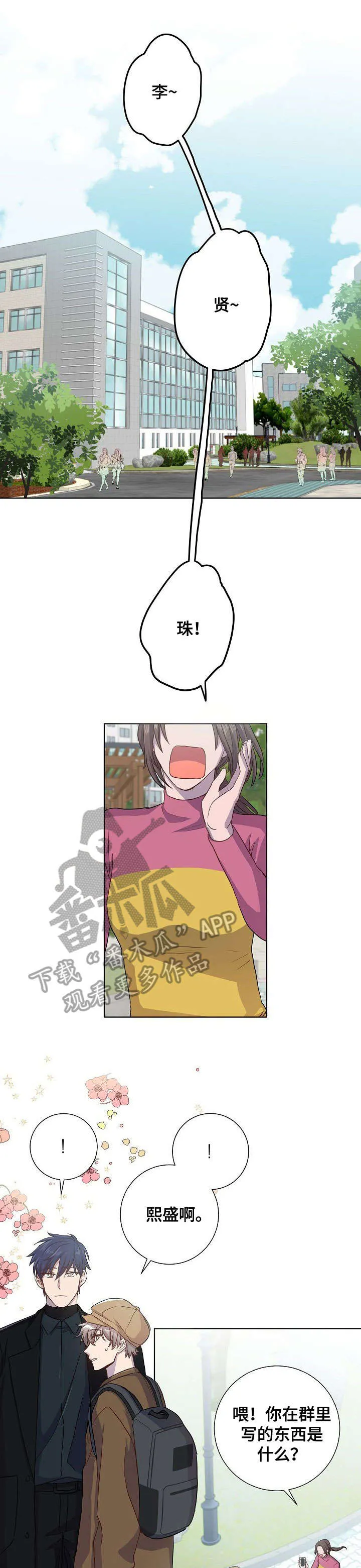 封尘记忆漫画漫画,第15章：玩一场1图