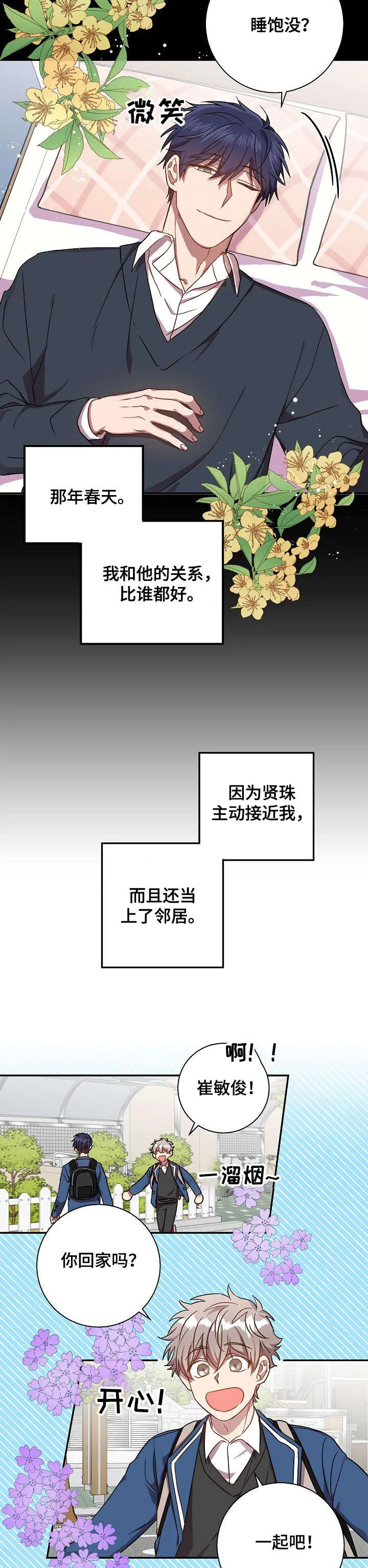 封尘记忆漫画漫画,第36章：理所当然2图
