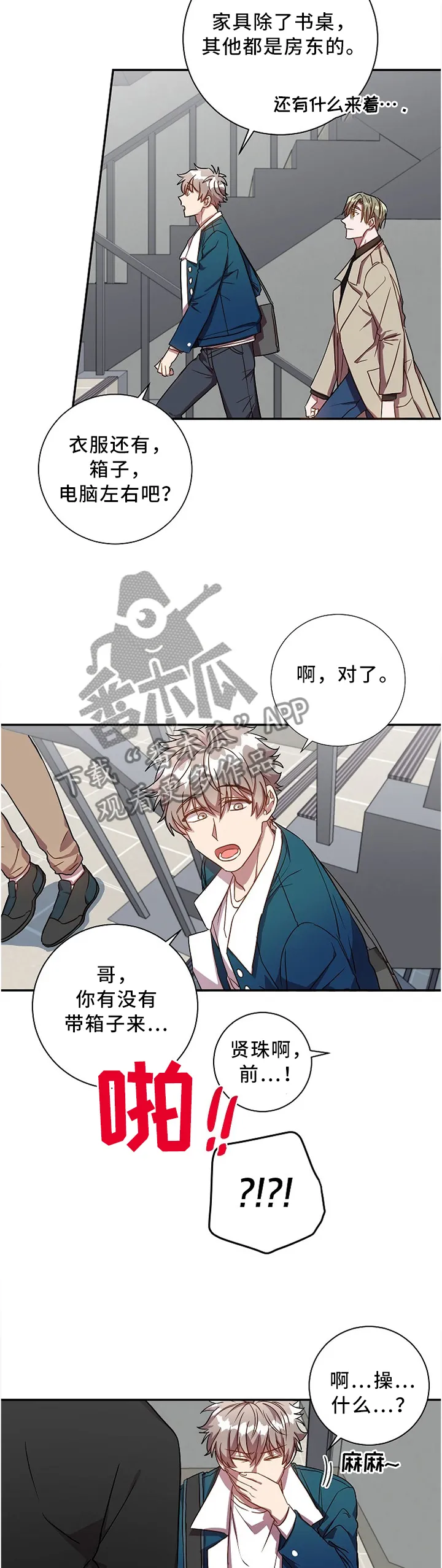 封尘记忆漫画漫画,第42章：可怕的气氛3图