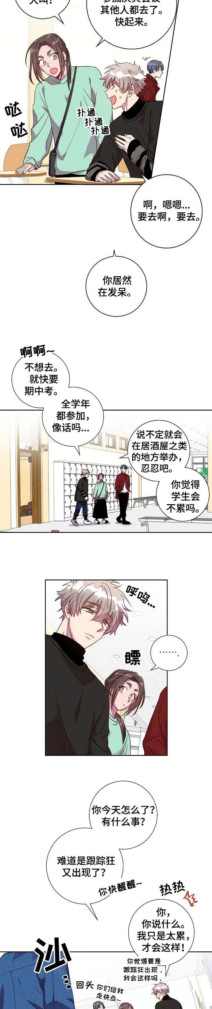封尘记忆漫画漫画,第19章：紧张5图