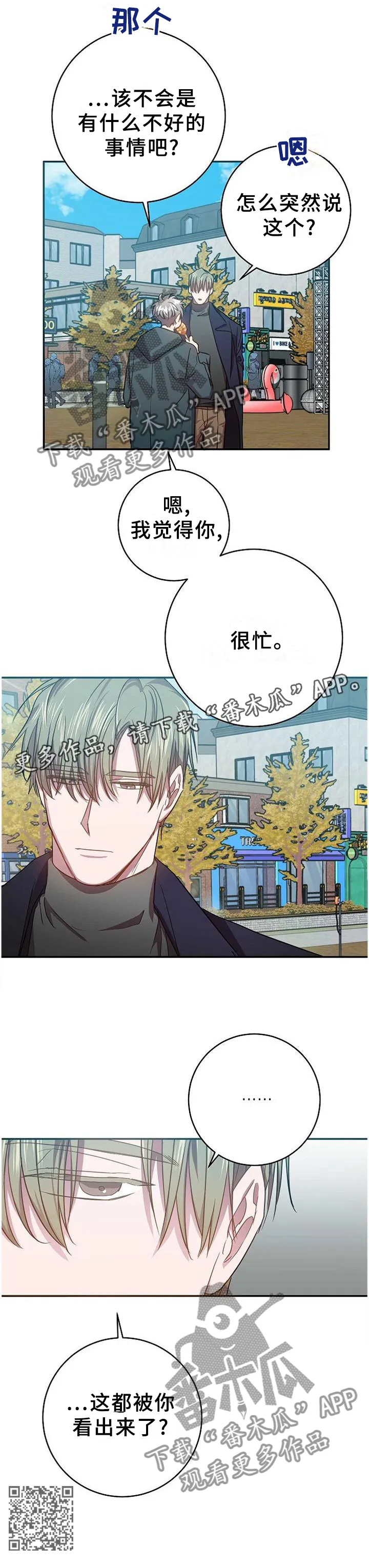 战争传说封尘的记忆漫画,第90章：被看穿了14图