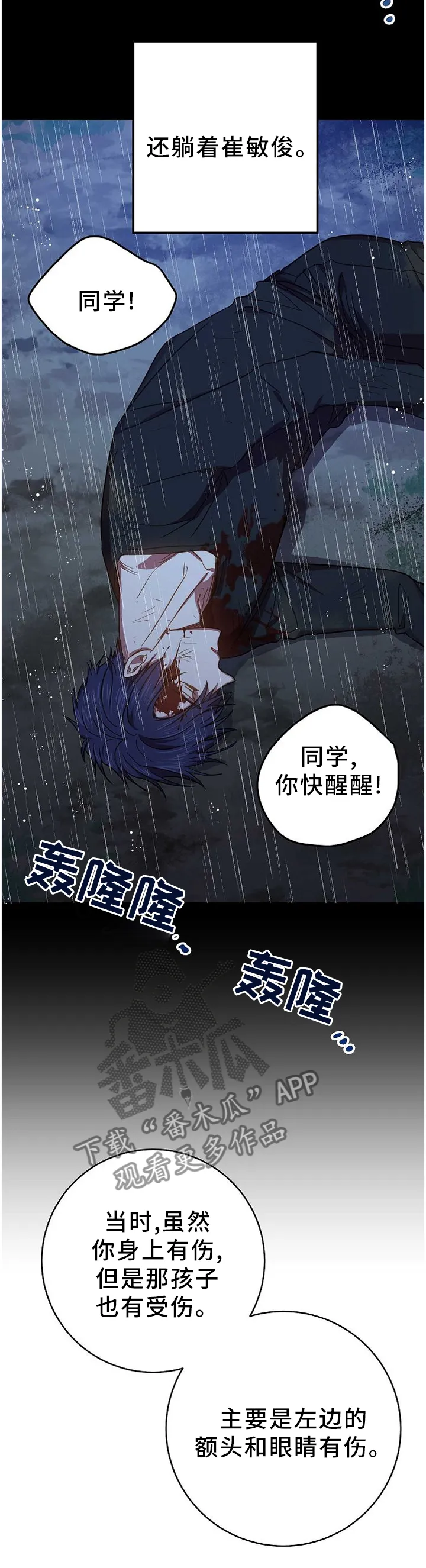 战争传说封尘的记忆漫画,第83章：什么都不知情5图