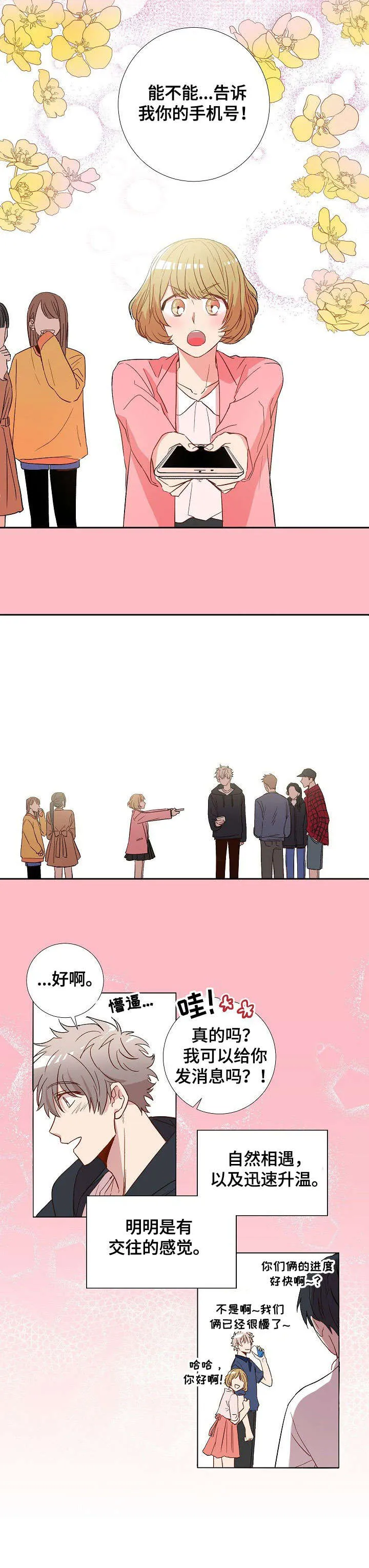封尘记忆漫画漫画,第1章：分手10图