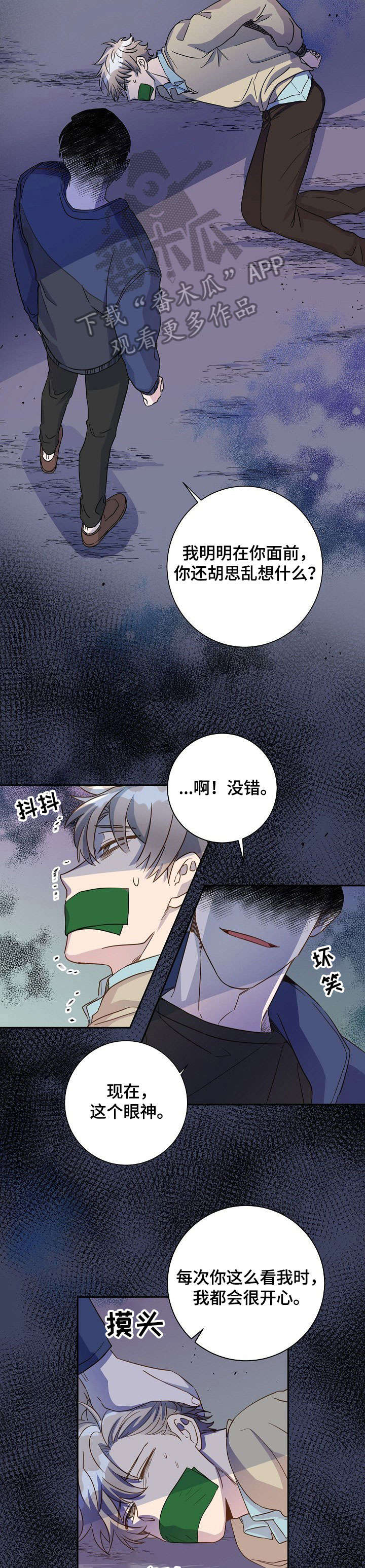 封尘记忆漫画漫画,第9章：噩梦9图