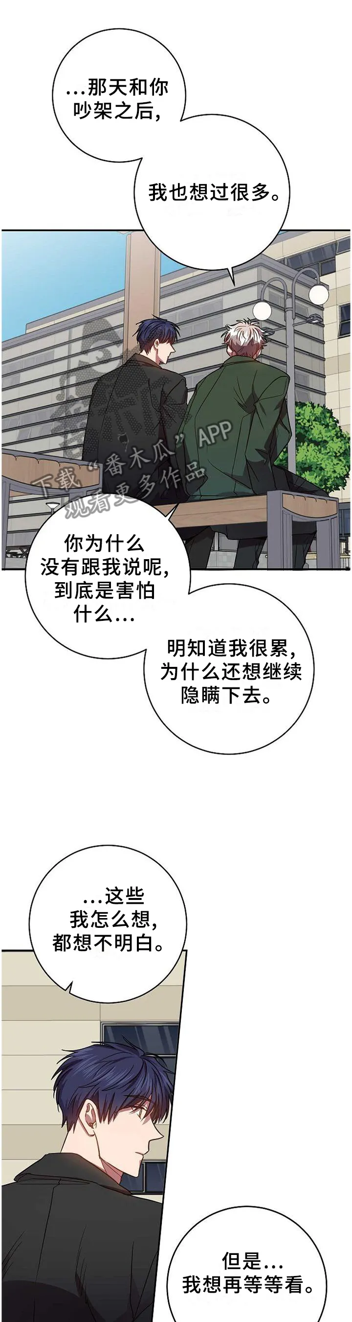 封尘记忆漫画漫画,第92章：我很喜欢你13图