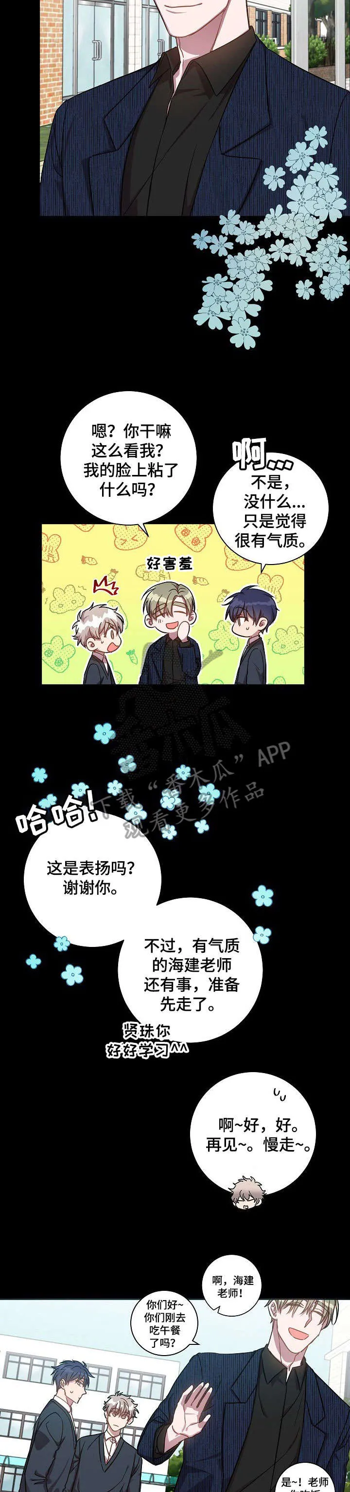封尘记忆漫画漫画,第37章：感觉不赖8图