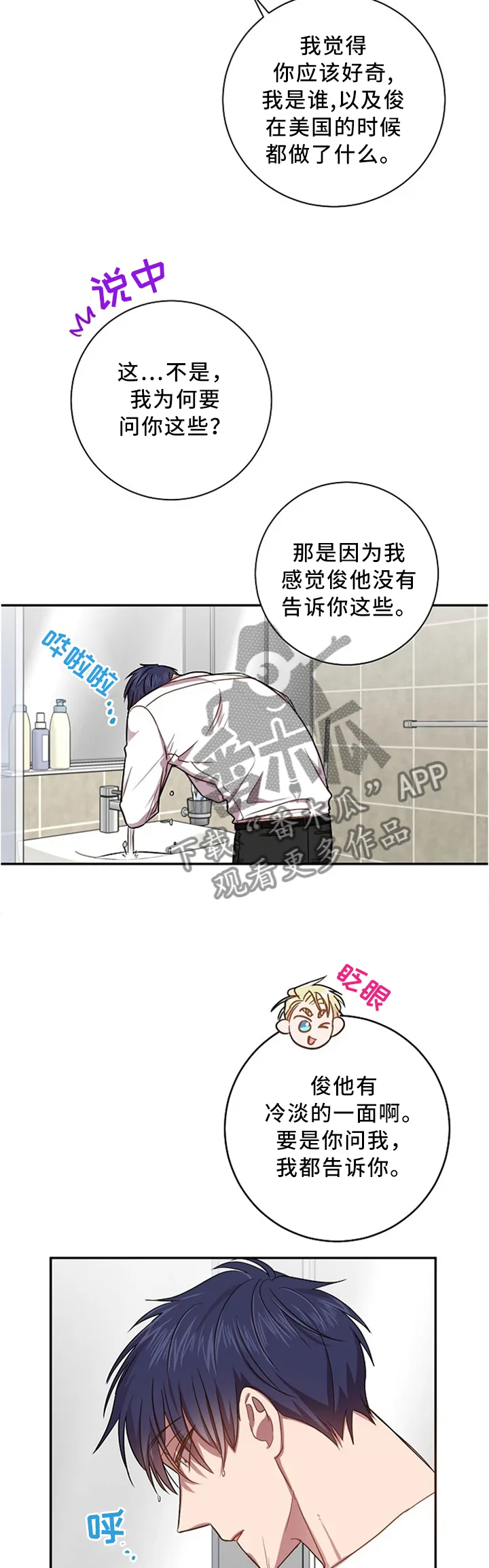 封尘记忆漫画漫画,第49章：我知道很多5图