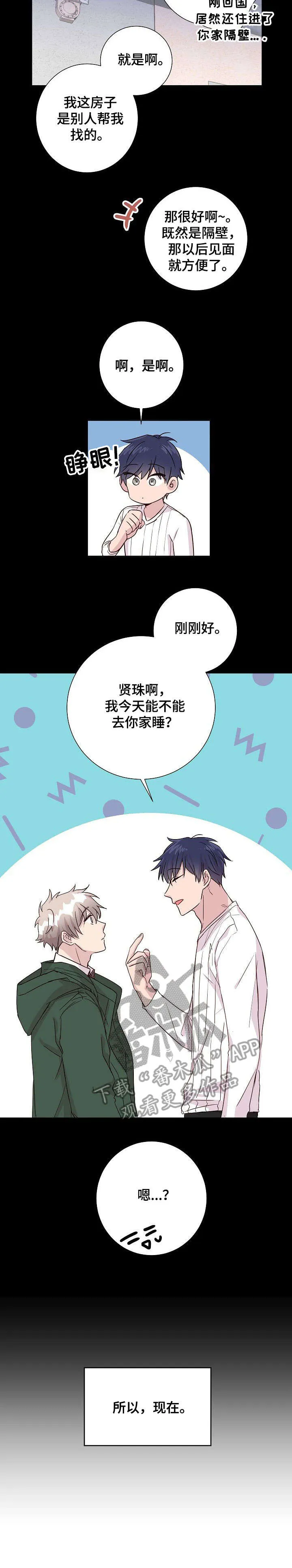 封尘记忆漫画漫画,第6章：干燥3图
