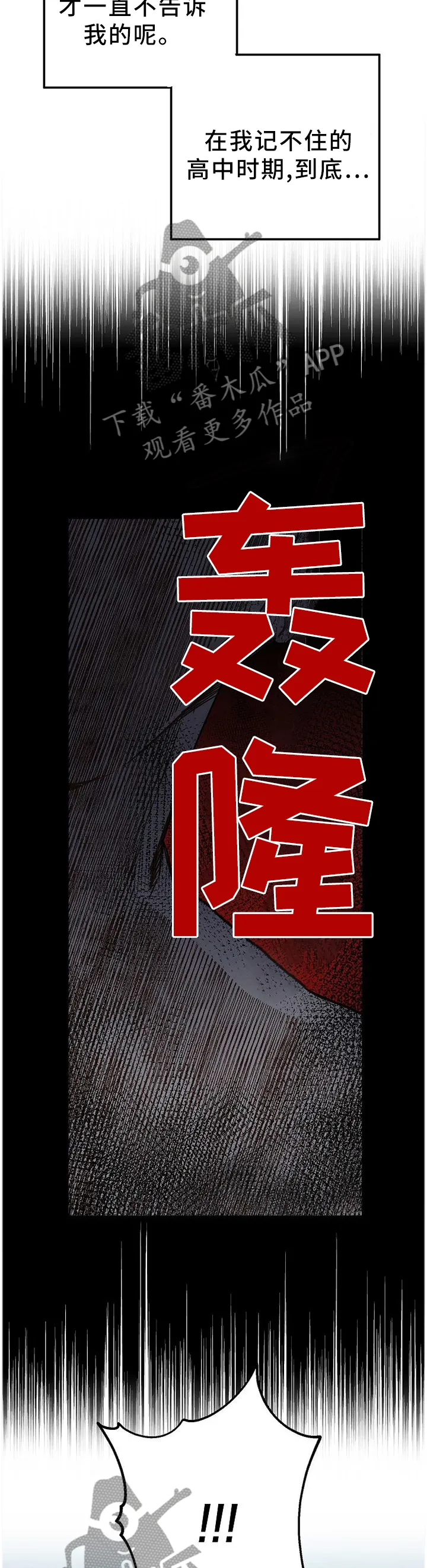 封尘记忆漫画漫画,第78章：确定关系!8图
