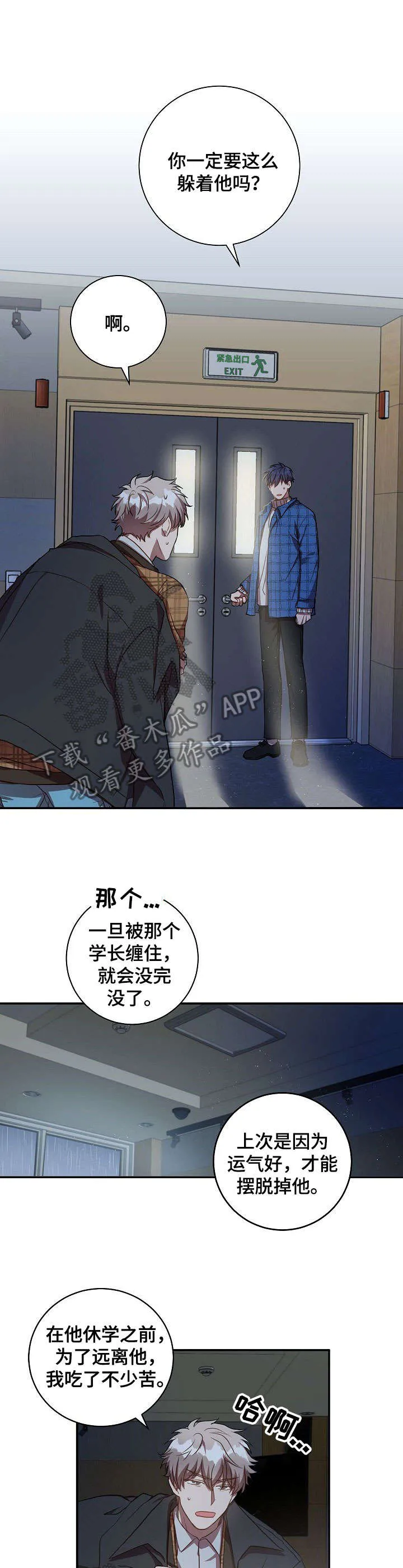 封尘记忆漫画漫画,第25章：门被锁了7图