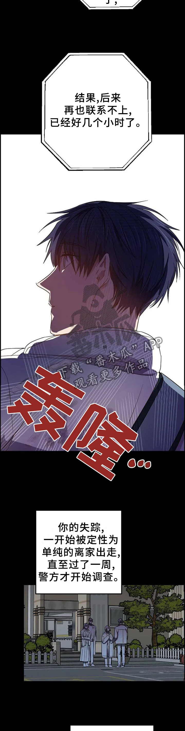 封尘记忆漫画漫画,第88章：感觉就能找到你7图